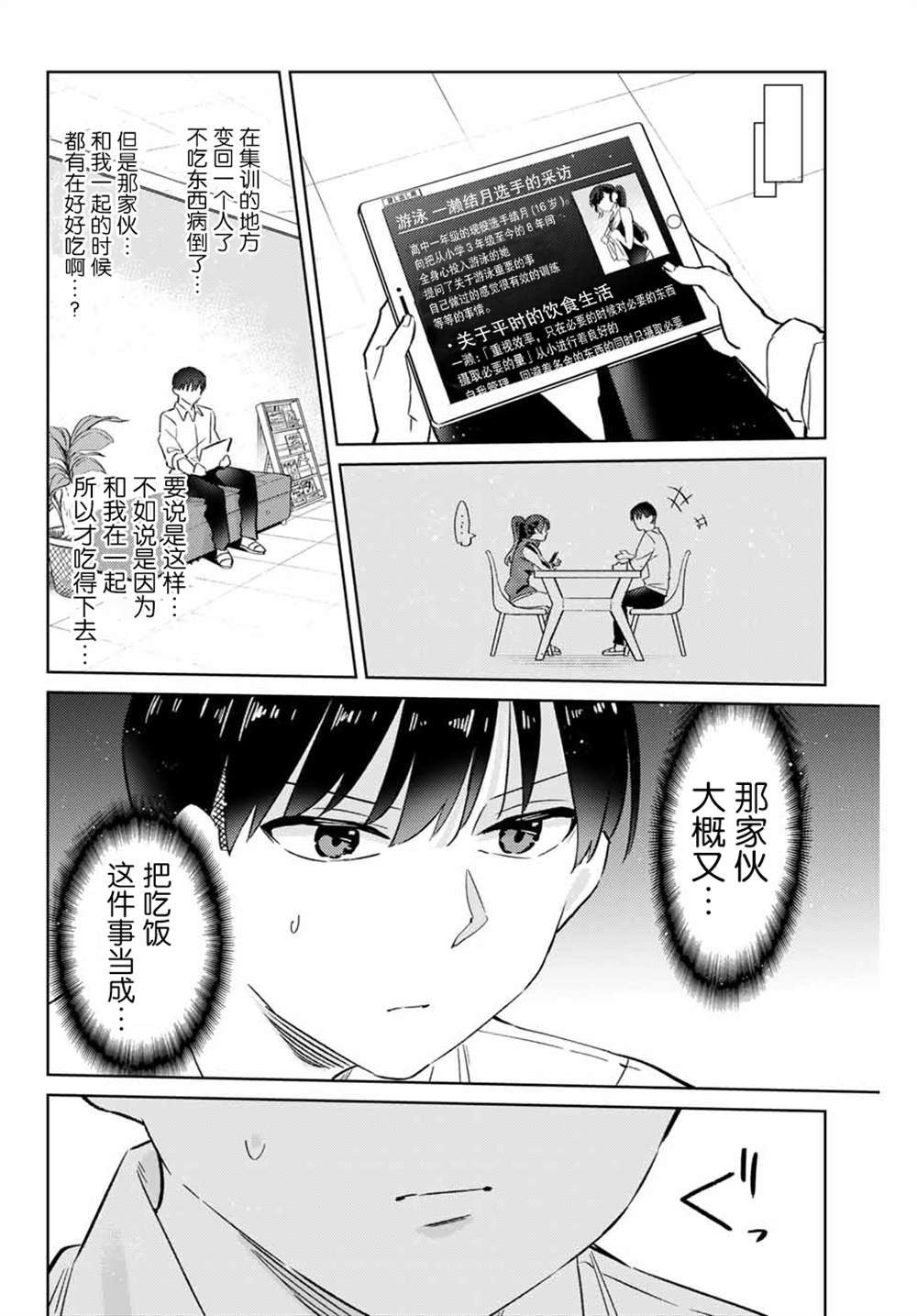 《奥运的女神》漫画最新章节第5.1话免费下拉式在线观看章节第【10】张图片