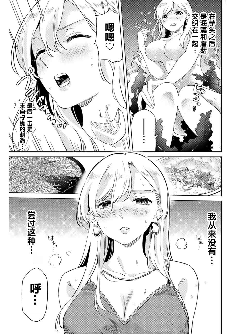 《奥运的女神》漫画最新章节第8.1话免费下拉式在线观看章节第【9】张图片