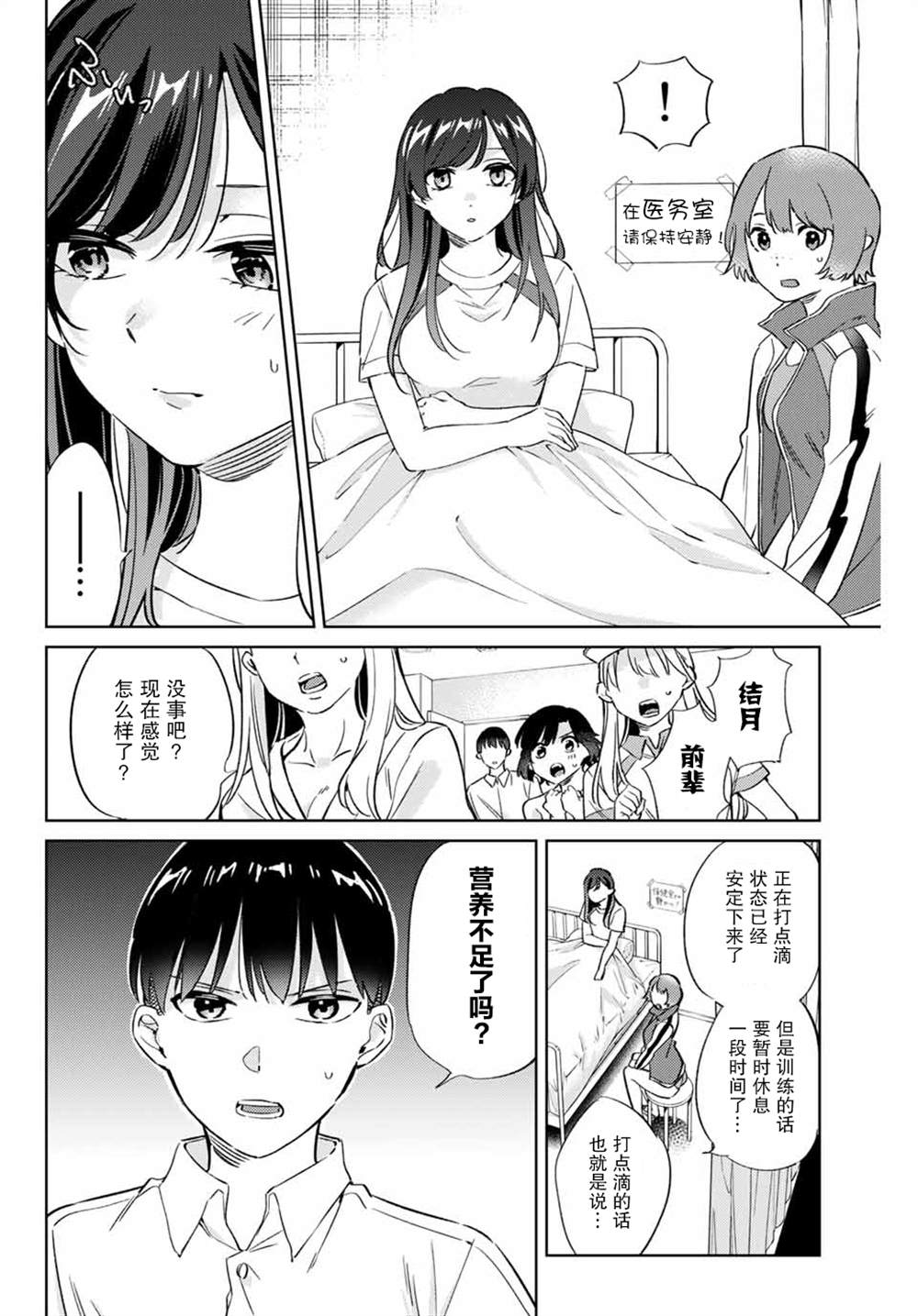 《奥运的女神》漫画最新章节第5.1话免费下拉式在线观看章节第【2】张图片