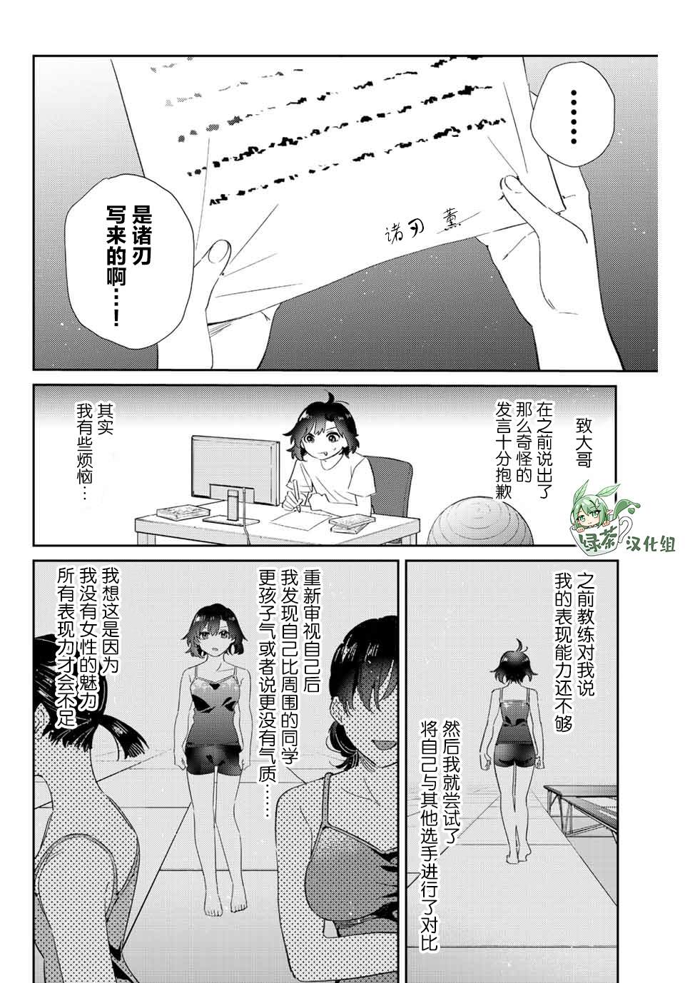 《奥运的女神》漫画最新章节第11.1话免费下拉式在线观看章节第【2】张图片