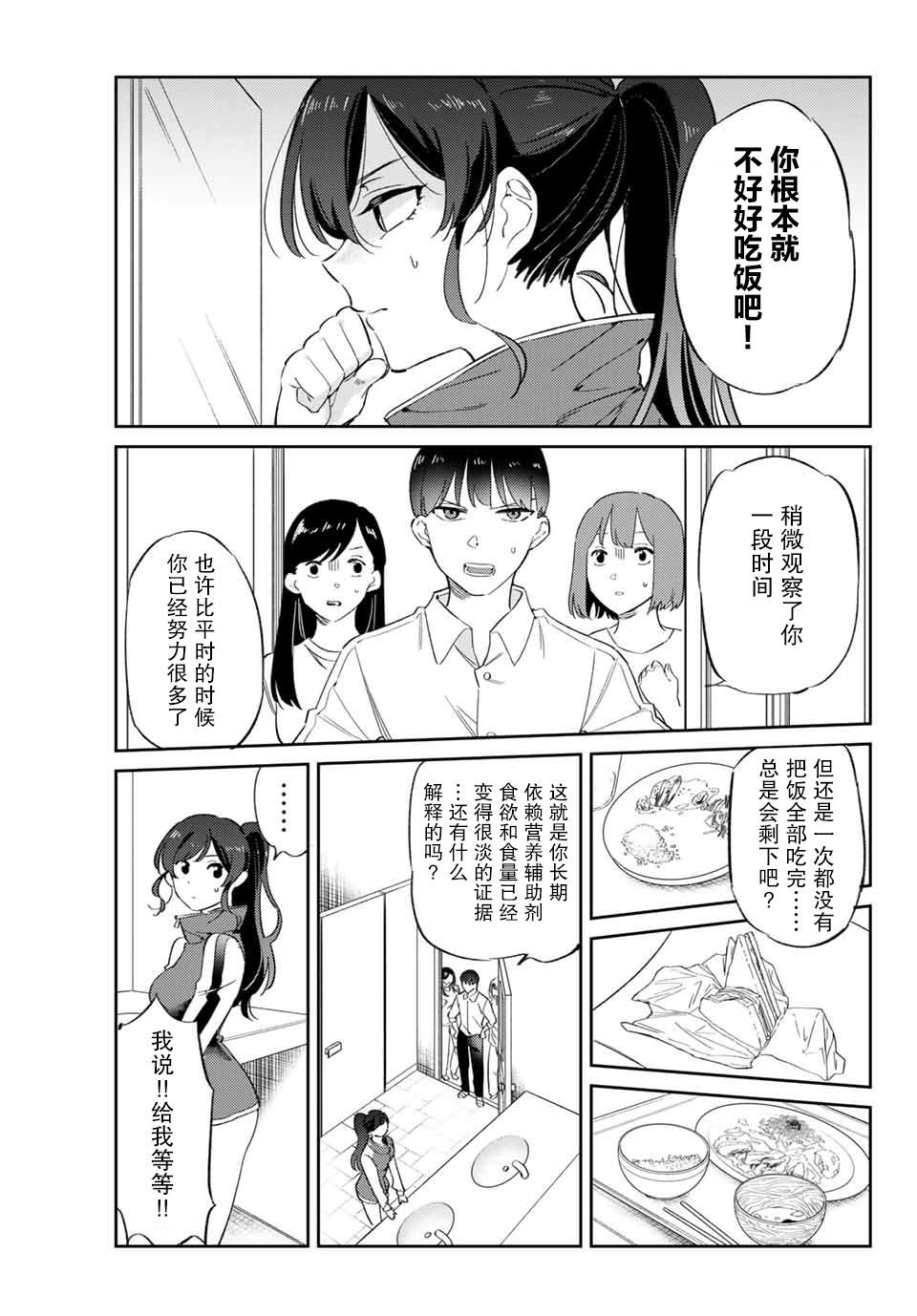 《奥运的女神》漫画最新章节第4.1话免费下拉式在线观看章节第【9】张图片