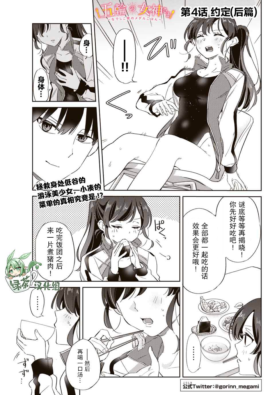 《奥运的女神》漫画最新章节第4.2话免费下拉式在线观看章节第【1】张图片