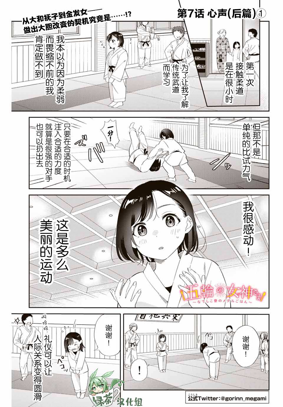 《奥运的女神》漫画最新章节第7.2话免费下拉式在线观看章节第【1】张图片