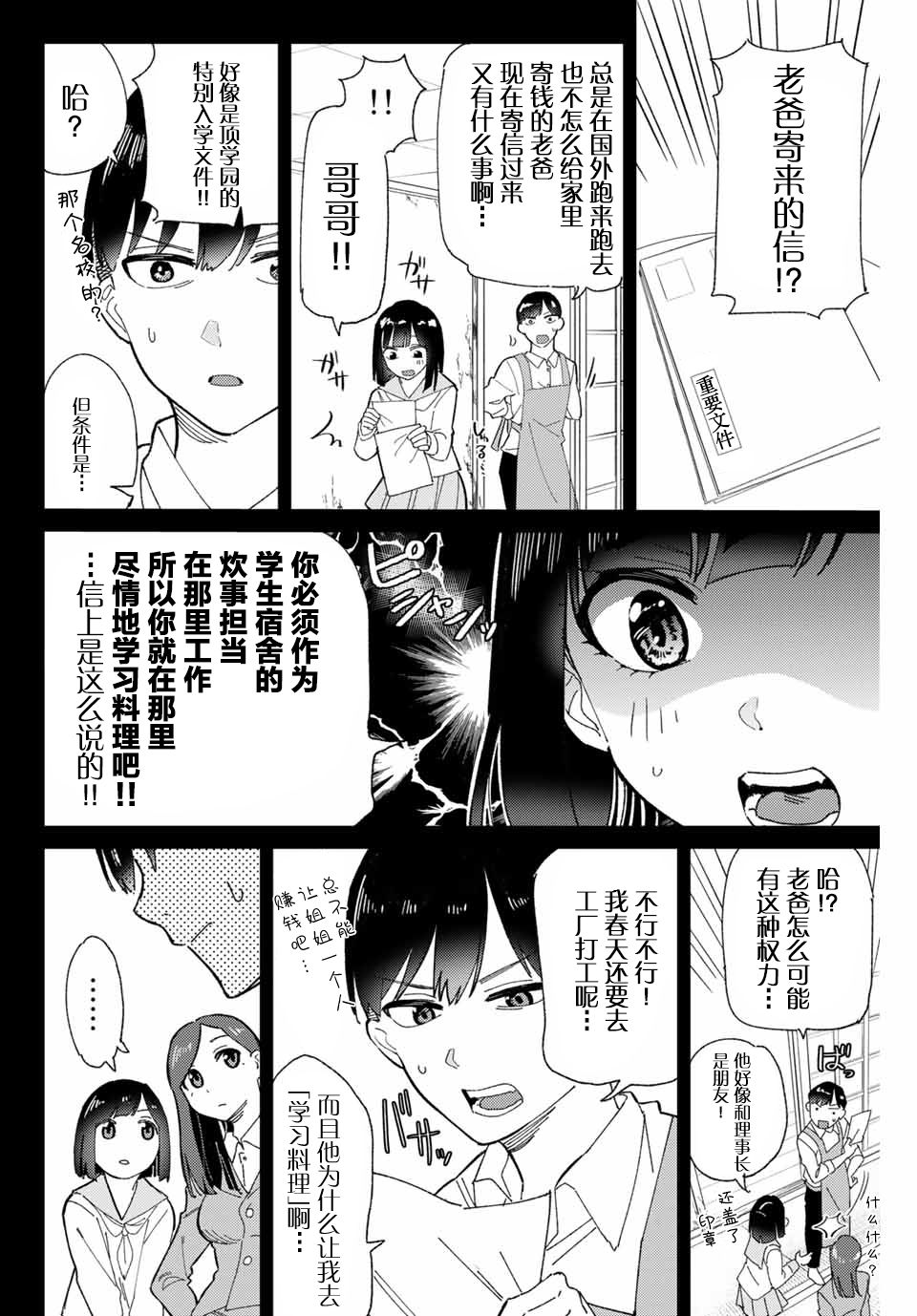 《奥运的女神》漫画最新章节第1话 最糟糕的相见免费下拉式在线观看章节第【7】张图片