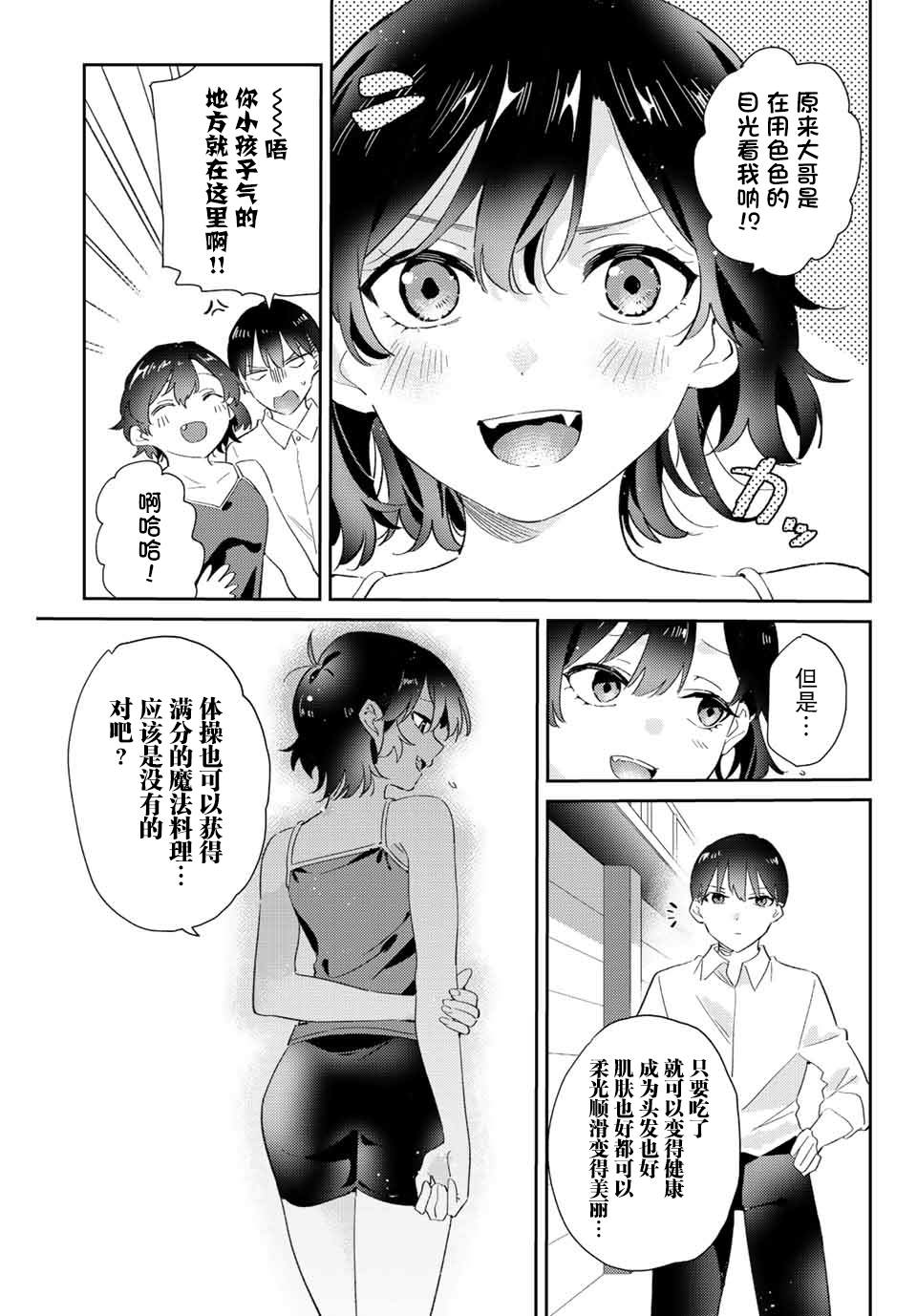 《奥运的女神》漫画最新章节第11.1话免费下拉式在线观看章节第【11】张图片