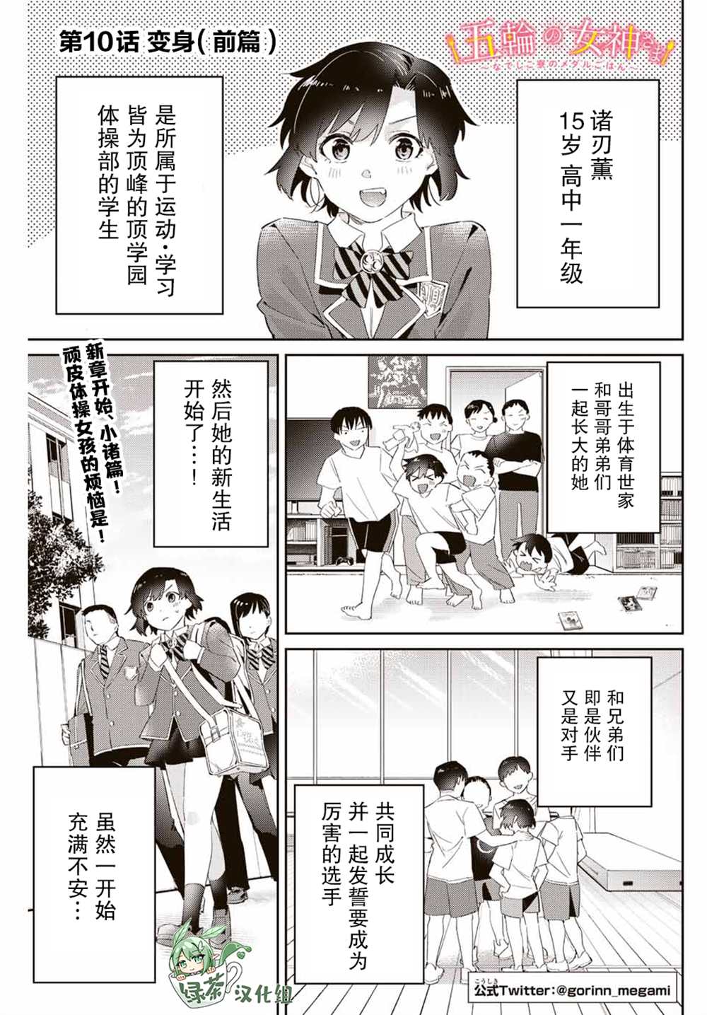 《奥运的女神》漫画最新章节第10.1话免费下拉式在线观看章节第【1】张图片