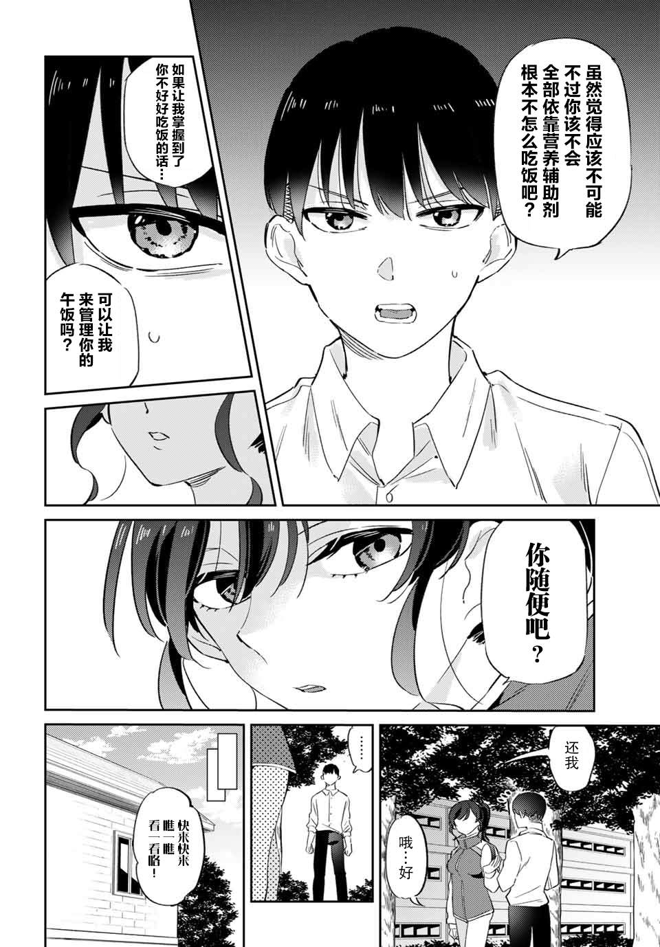 《奥运的女神》漫画最新章节第4.1话免费下拉式在线观看章节第【3】张图片