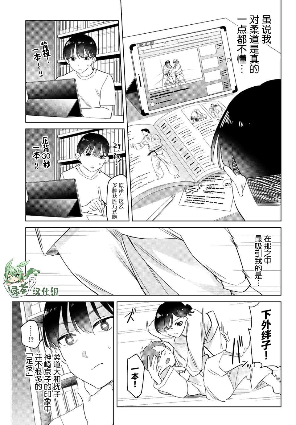 《奥运的女神》漫画最新章节第8.2话免费下拉式在线观看章节第【7】张图片