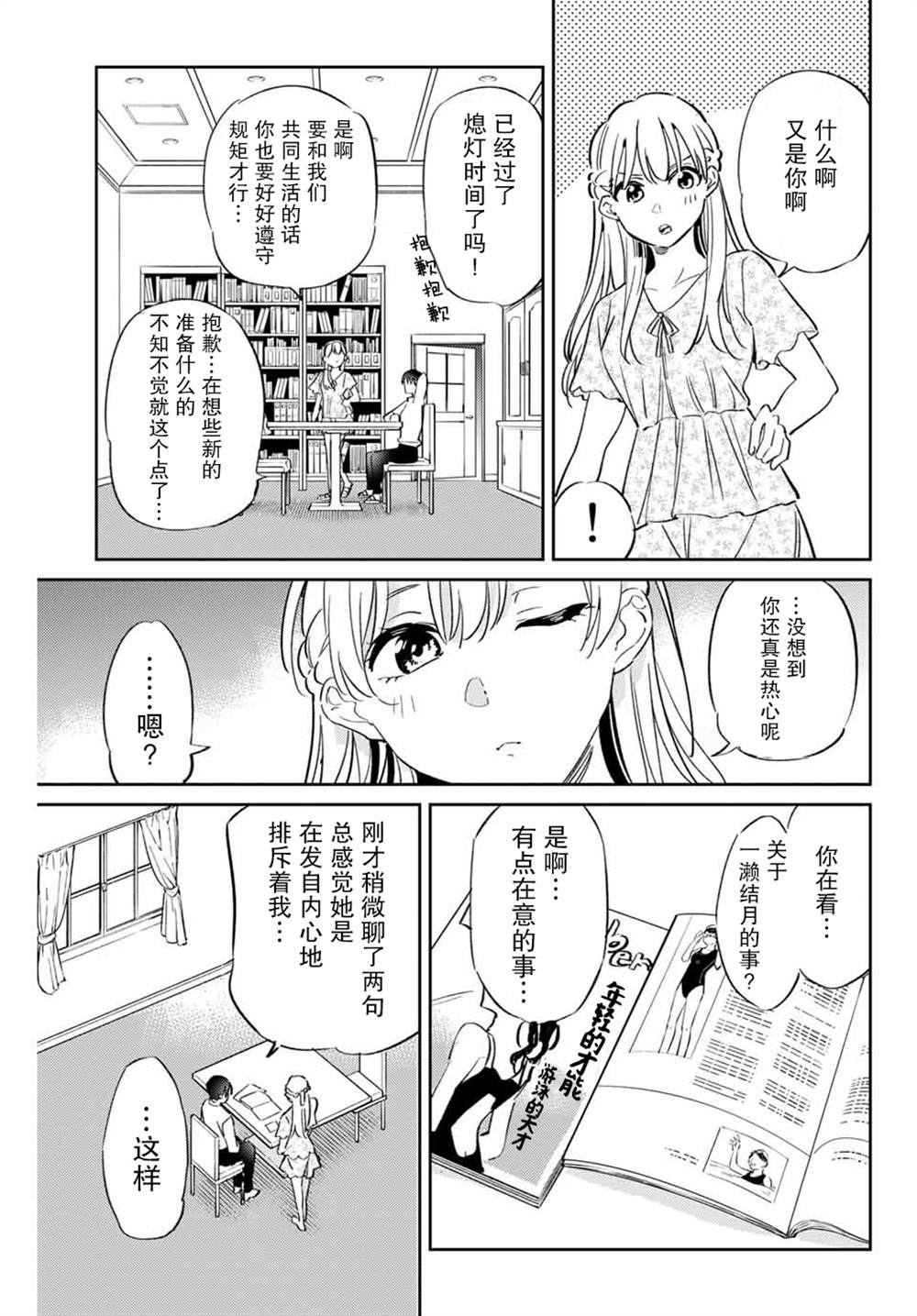 《奥运的女神》漫画最新章节第3.1话 问题生（前篇）免费下拉式在线观看章节第【11】张图片