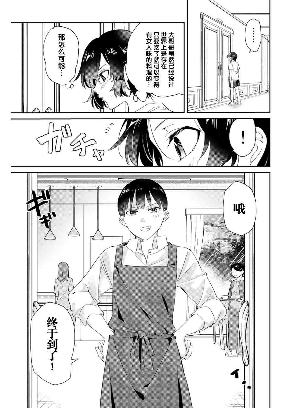 《奥运的女神》漫画最新章节第11.2话免费下拉式在线观看章节第【3】张图片