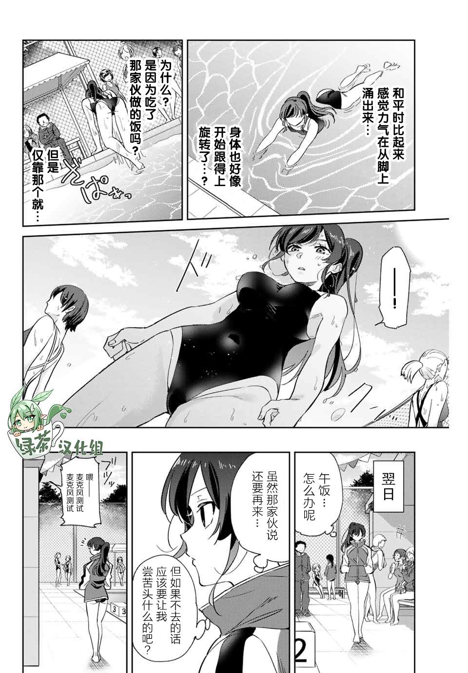 《奥运的女神》漫画最新章节第4.2话免费下拉式在线观看章节第【8】张图片