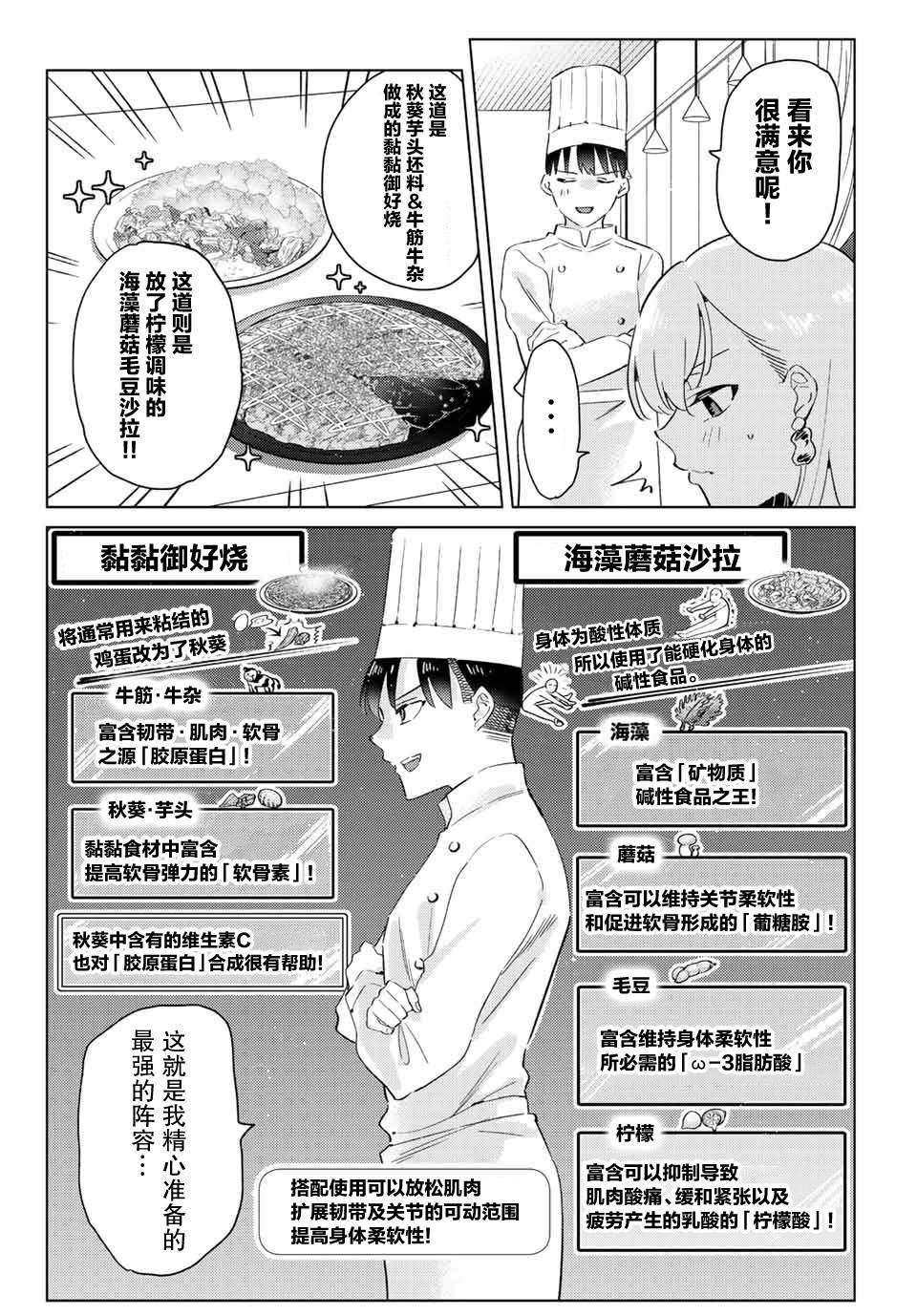 《奥运的女神》漫画最新章节第8.1话免费下拉式在线观看章节第【10】张图片