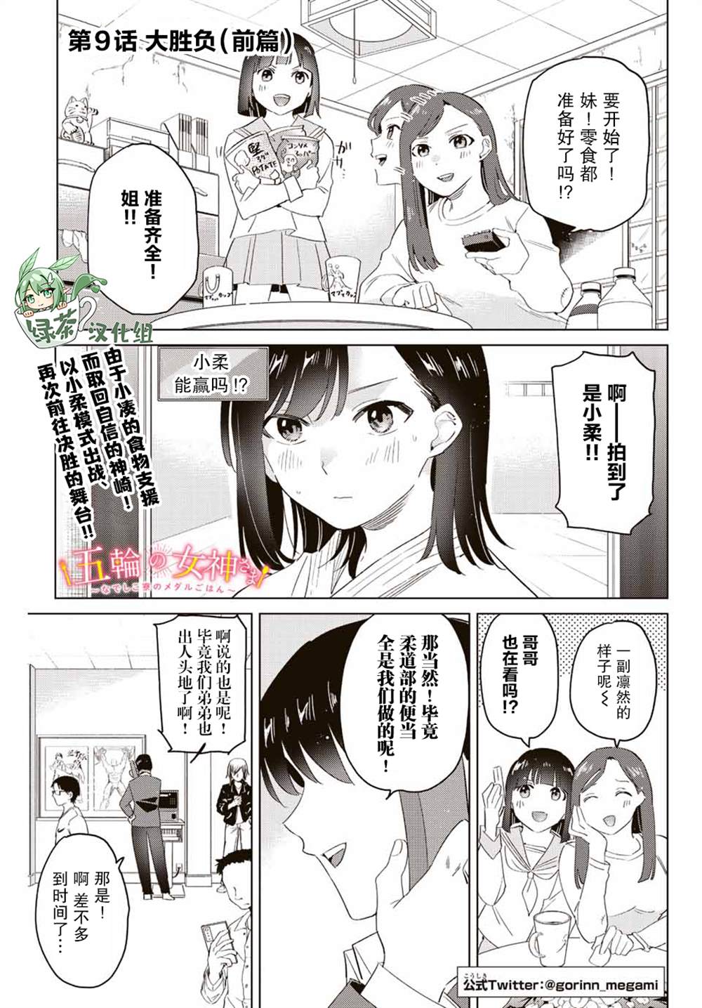 《奥运的女神》漫画最新章节第9.1话免费下拉式在线观看章节第【1】张图片