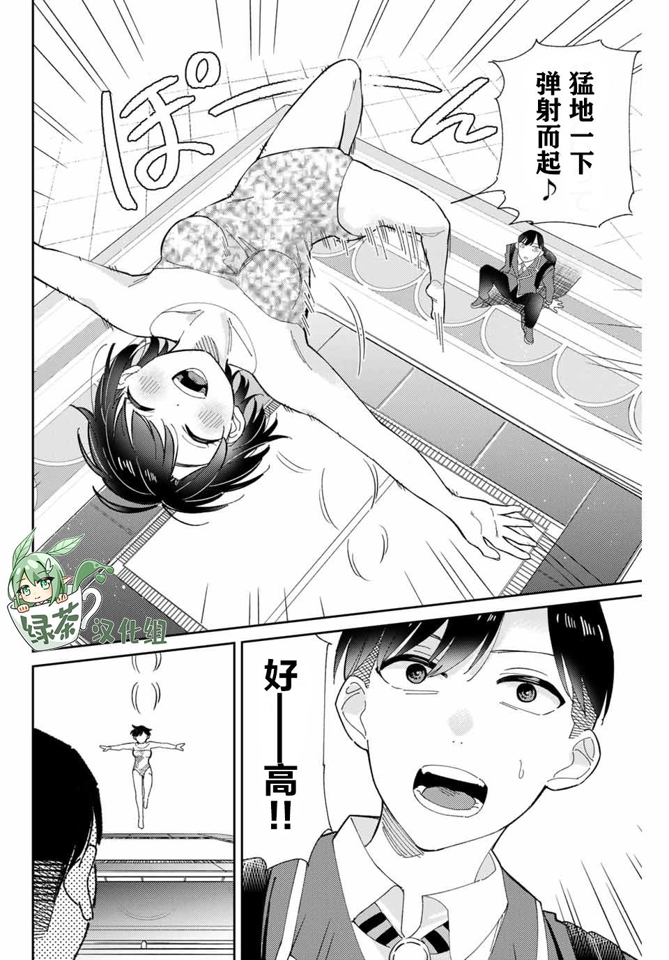 《奥运的女神》漫画最新章节第1话 最糟糕的相见免费下拉式在线观看章节第【37】张图片