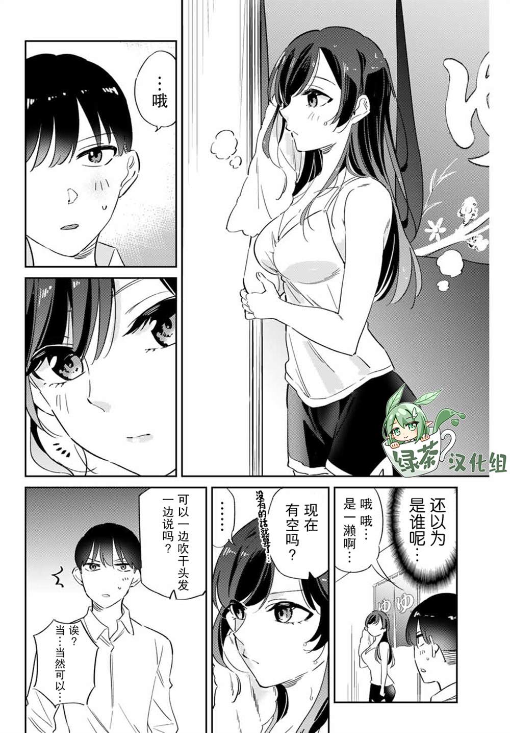 《奥运的女神》漫画最新章节第3.1话 问题生（前篇）免费下拉式在线观看章节第【8】张图片