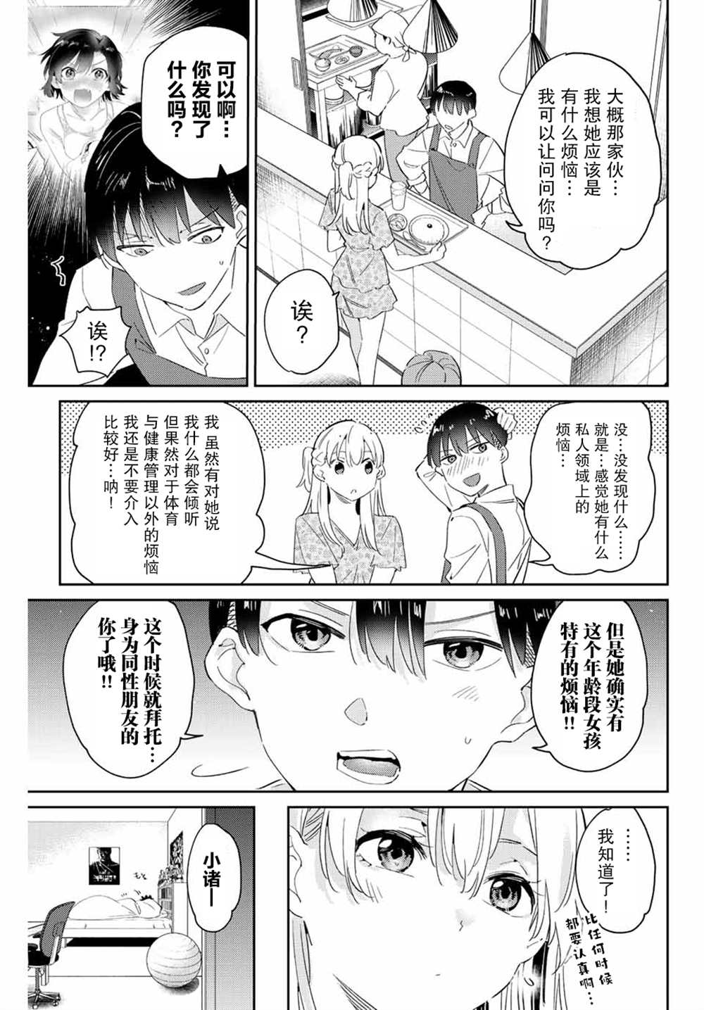 《奥运的女神》漫画最新章节第10.2话免费下拉式在线观看章节第【3】张图片