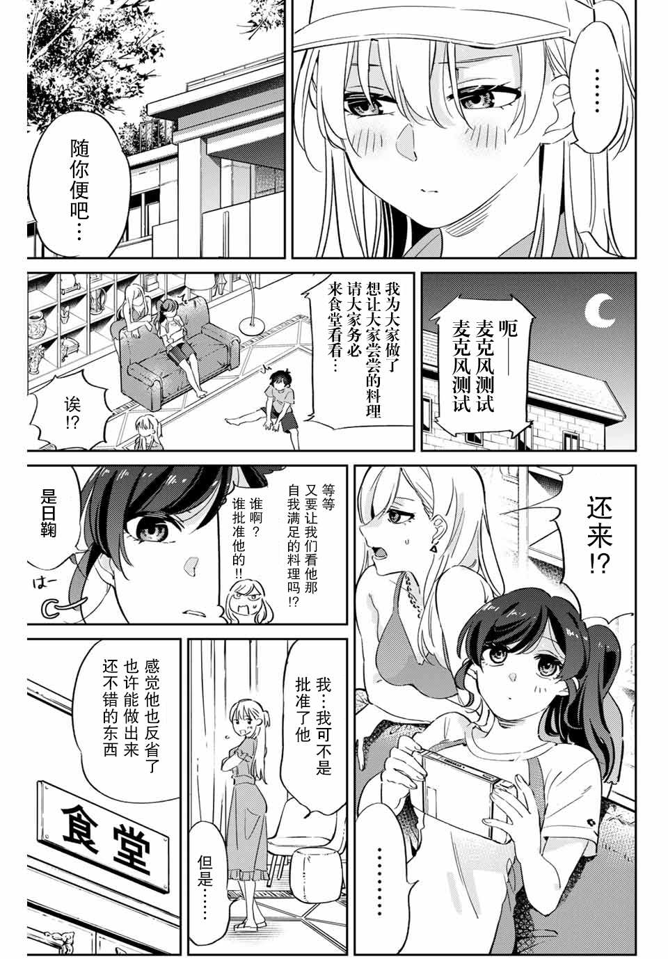 《奥运的女神》漫画最新章节第2话 试炼免费下拉式在线观看章节第【23】张图片