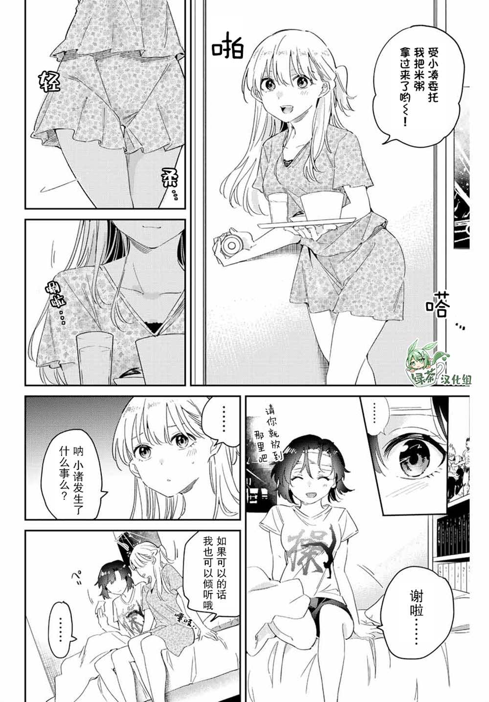 《奥运的女神》漫画最新章节第10.2话免费下拉式在线观看章节第【4】张图片