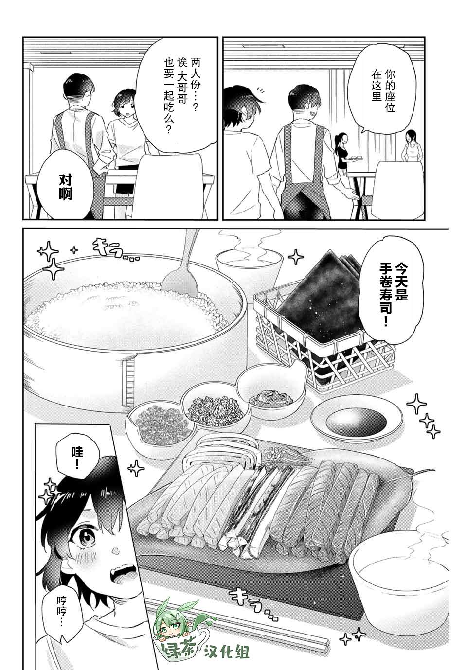 《奥运的女神》漫画最新章节第11.2话免费下拉式在线观看章节第【4】张图片