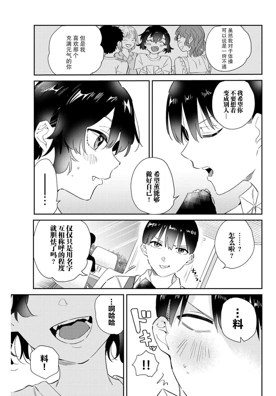 《奥运的女神》漫画最新章节第11.2话免费下拉式在线观看章节第【9】张图片