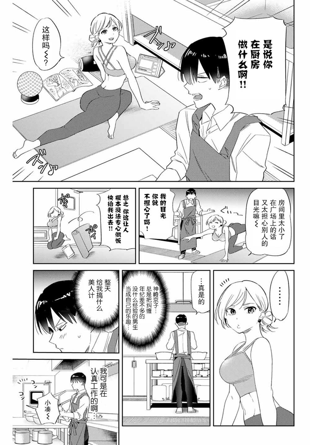 《奥运的女神》漫画最新章节第6.1话免费下拉式在线观看章节第【5】张图片