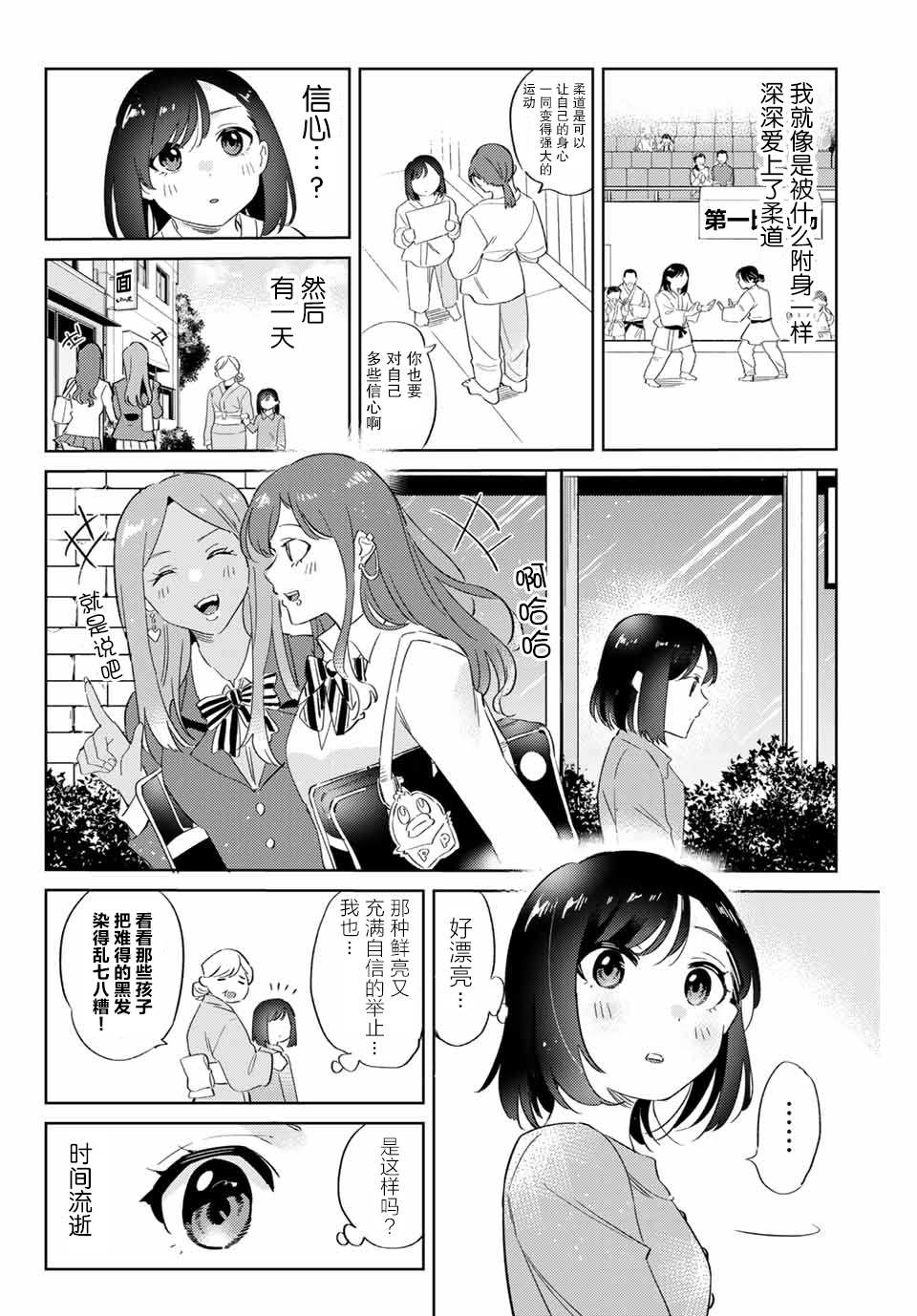 《奥运的女神》漫画最新章节第7.2话免费下拉式在线观看章节第【2】张图片