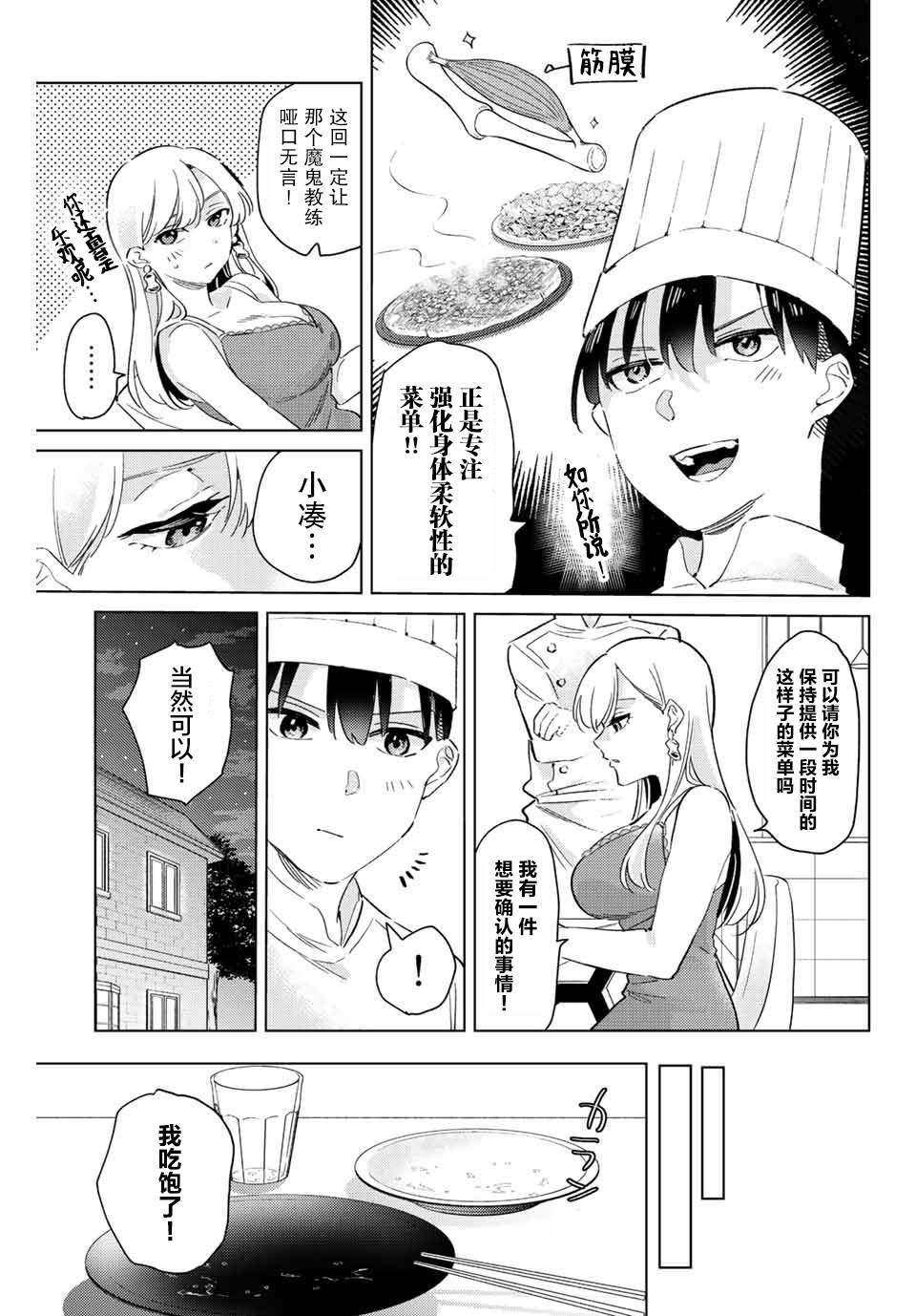 《奥运的女神》漫画最新章节第8.1话免费下拉式在线观看章节第【11】张图片