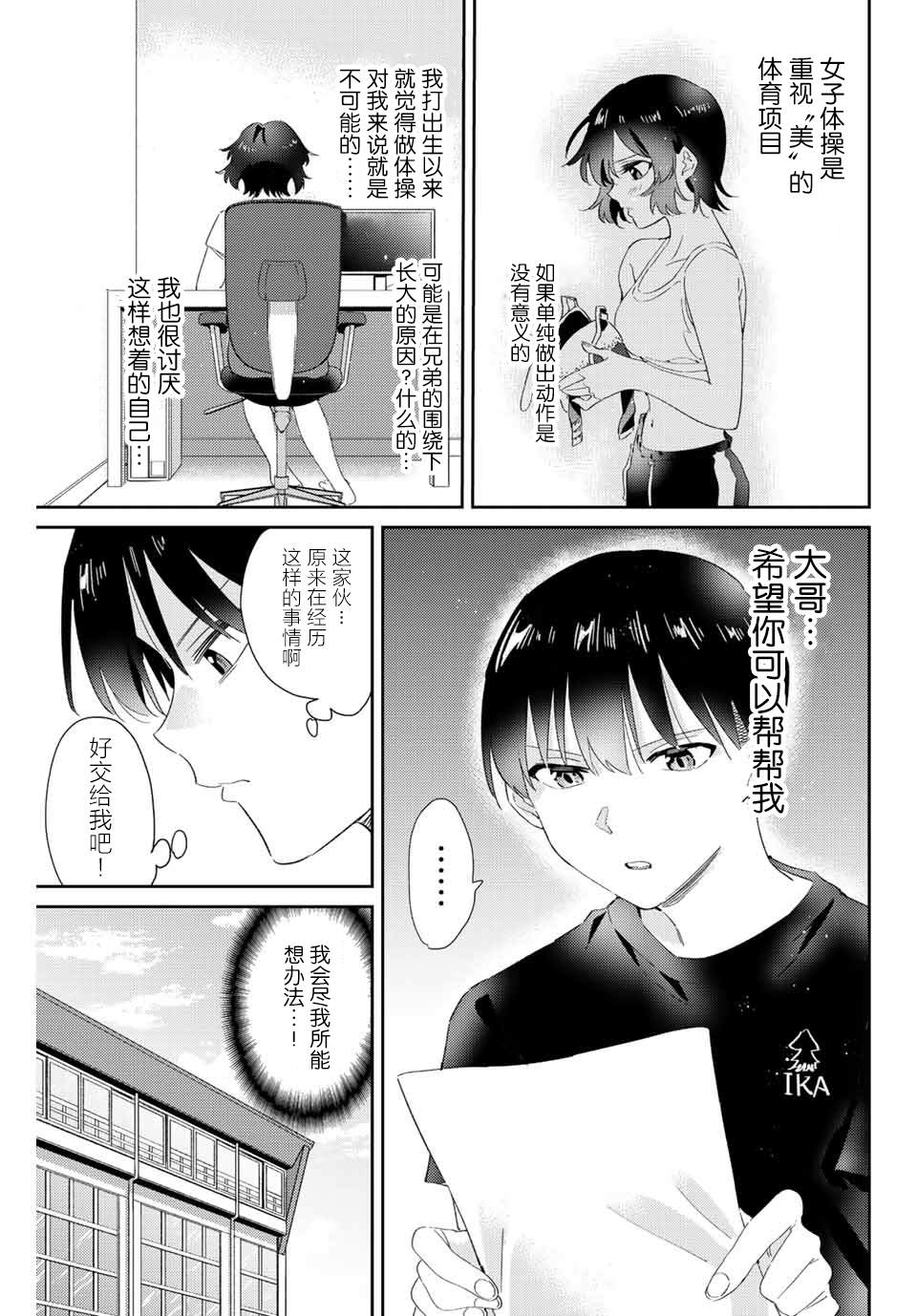 《奥运的女神》漫画最新章节第11.1话免费下拉式在线观看章节第【3】张图片