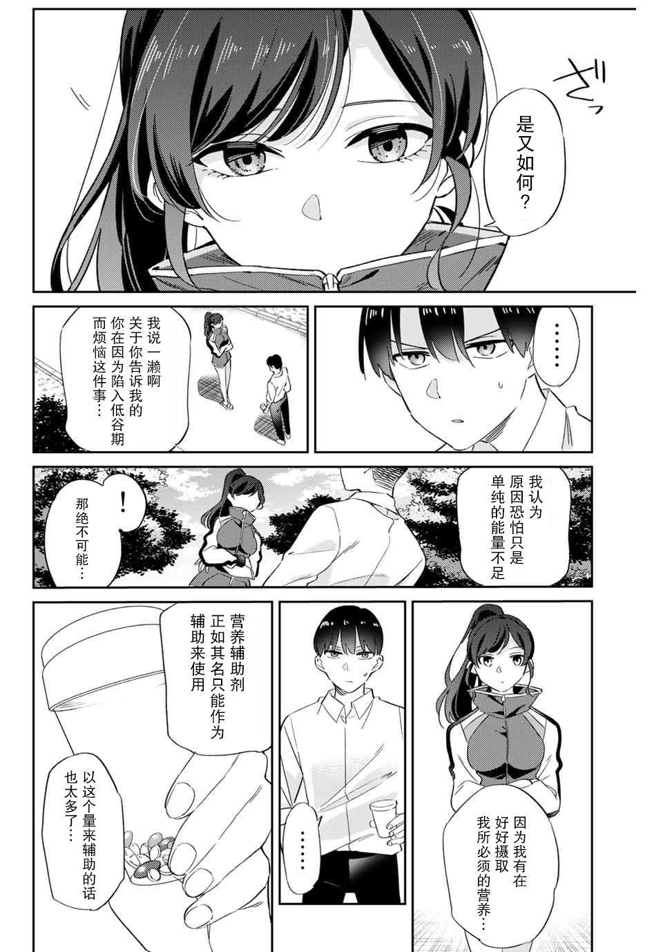 《奥运的女神》漫画最新章节第4.1话免费下拉式在线观看章节第【2】张图片