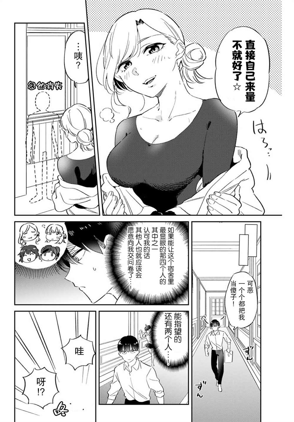 《奥运的女神》漫画最新章节第3.1话 问题生（前篇）免费下拉式在线观看章节第【6】张图片