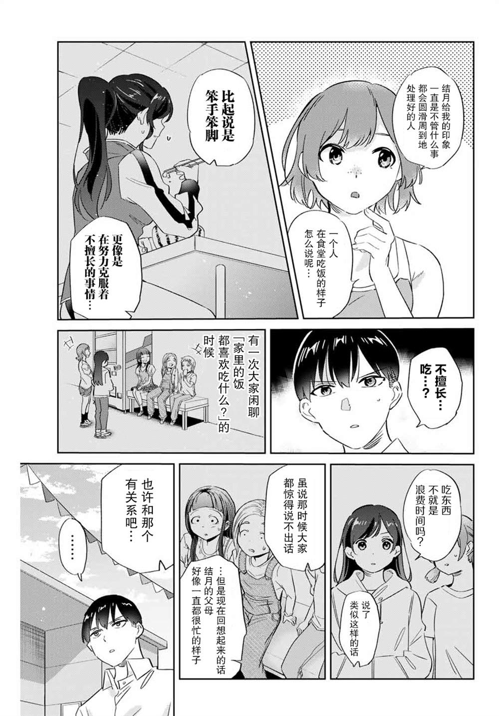 《奥运的女神》漫画最新章节第5.1话免费下拉式在线观看章节第【9】张图片