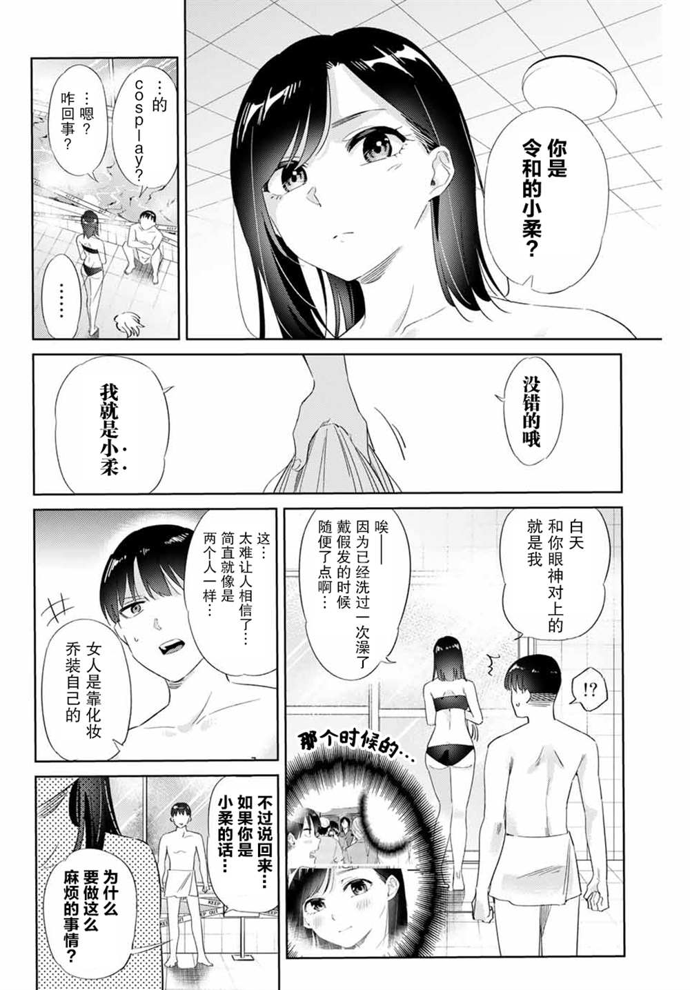 《奥运的女神》漫画最新章节第6.2话免费下拉式在线观看章节第【2】张图片