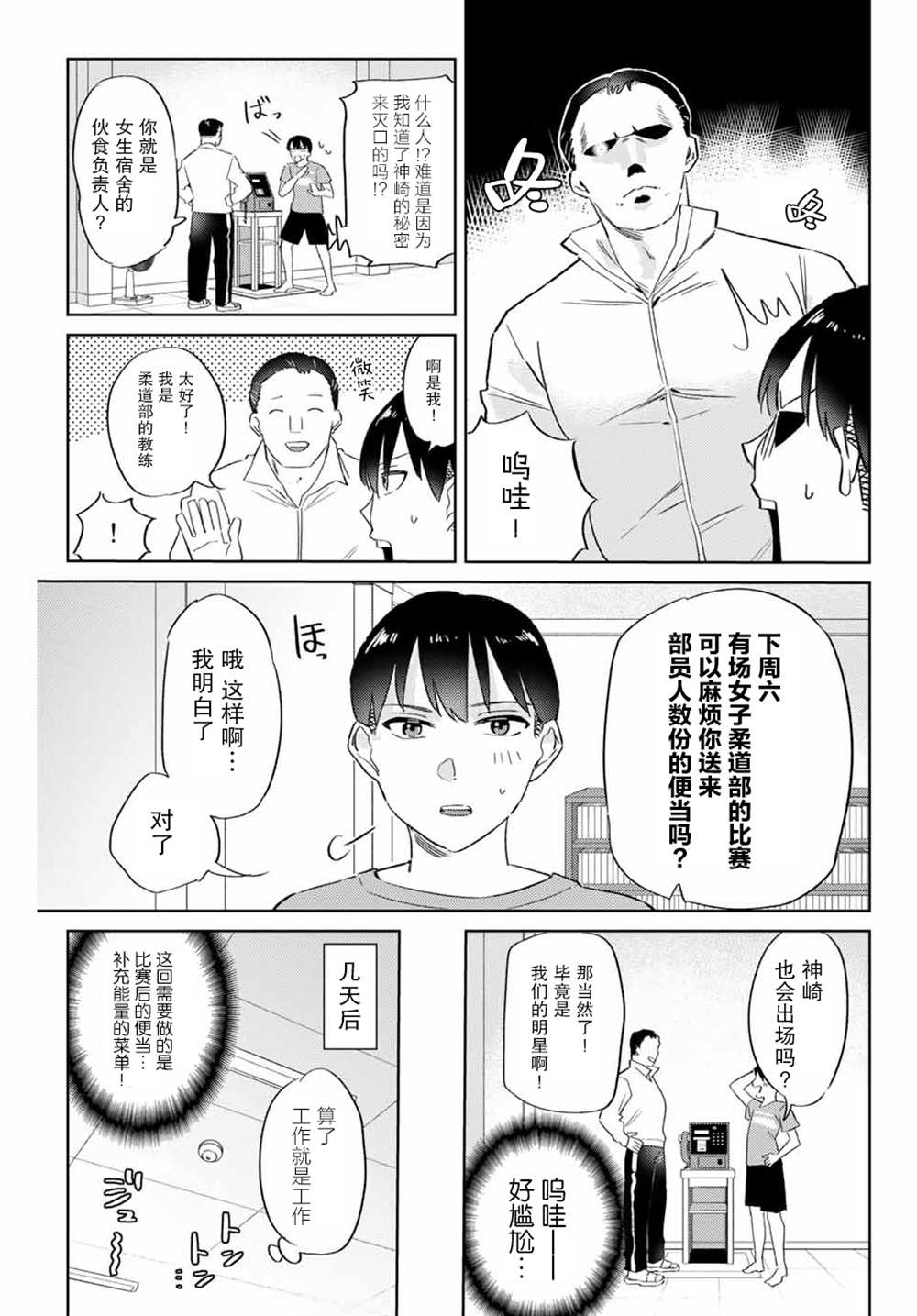 《奥运的女神》漫画最新章节第6.2话免费下拉式在线观看章节第【5】张图片