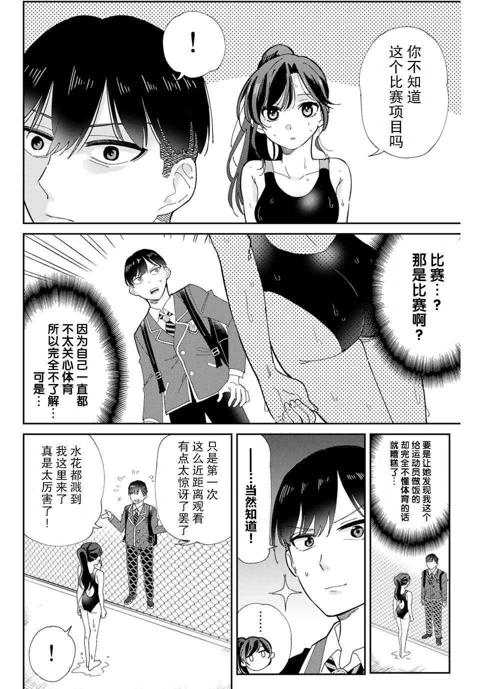 《奥运的女神》漫画最新章节第1话 最糟糕的相见免费下拉式在线观看章节第【15】张图片