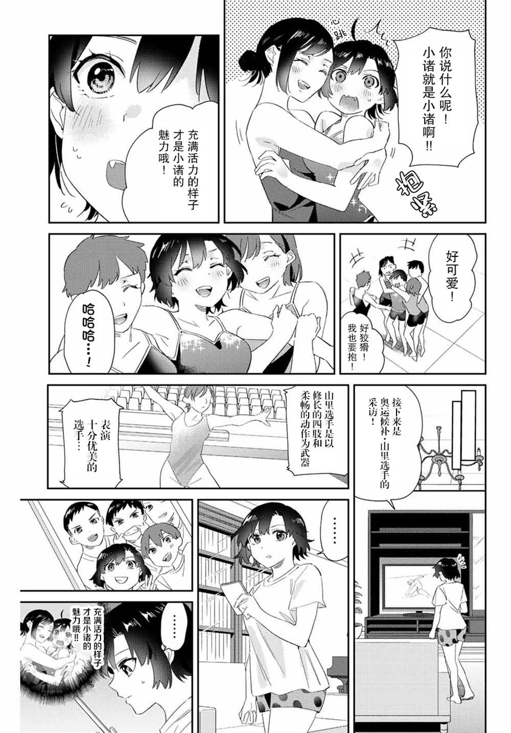 《奥运的女神》漫画最新章节第10.1话免费下拉式在线观看章节第【5】张图片