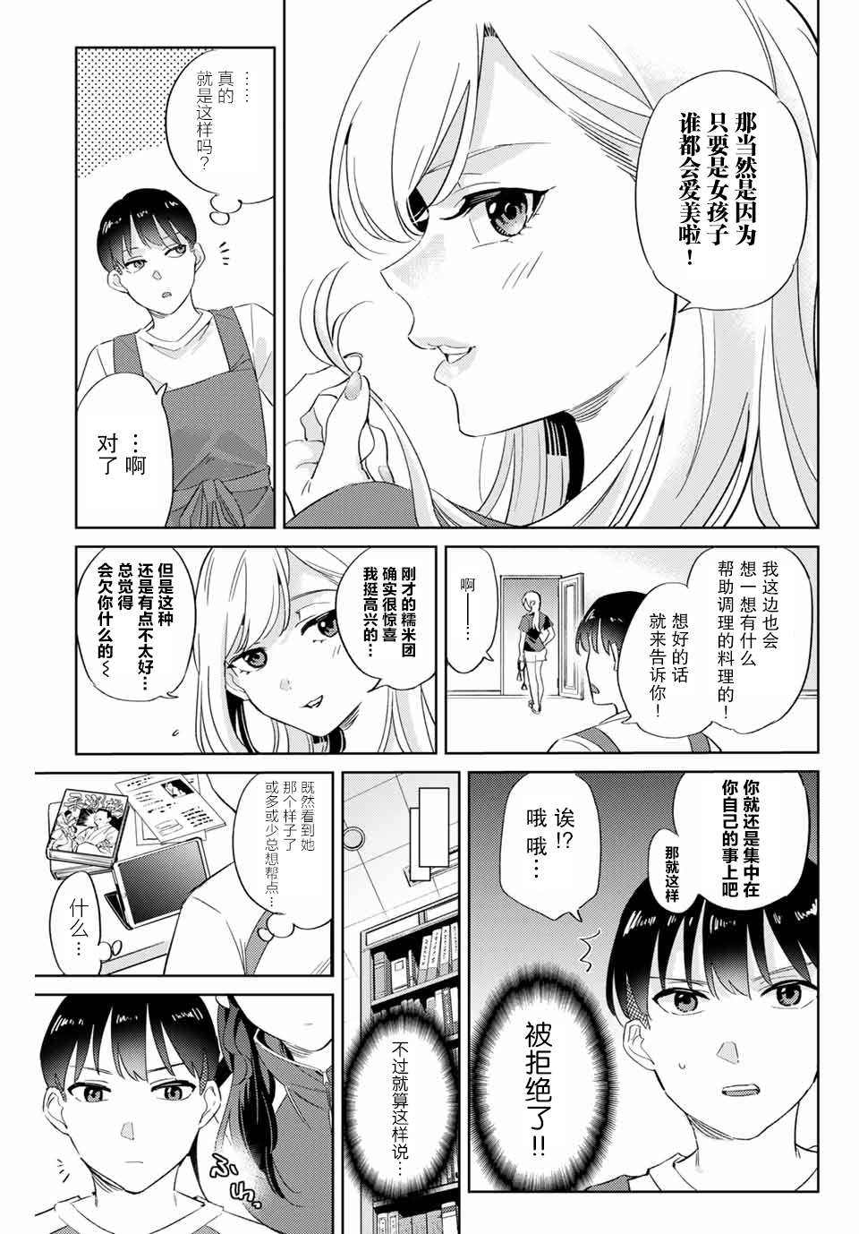 《奥运的女神》漫画最新章节第7.1话免费下拉式在线观看章节第【5】张图片