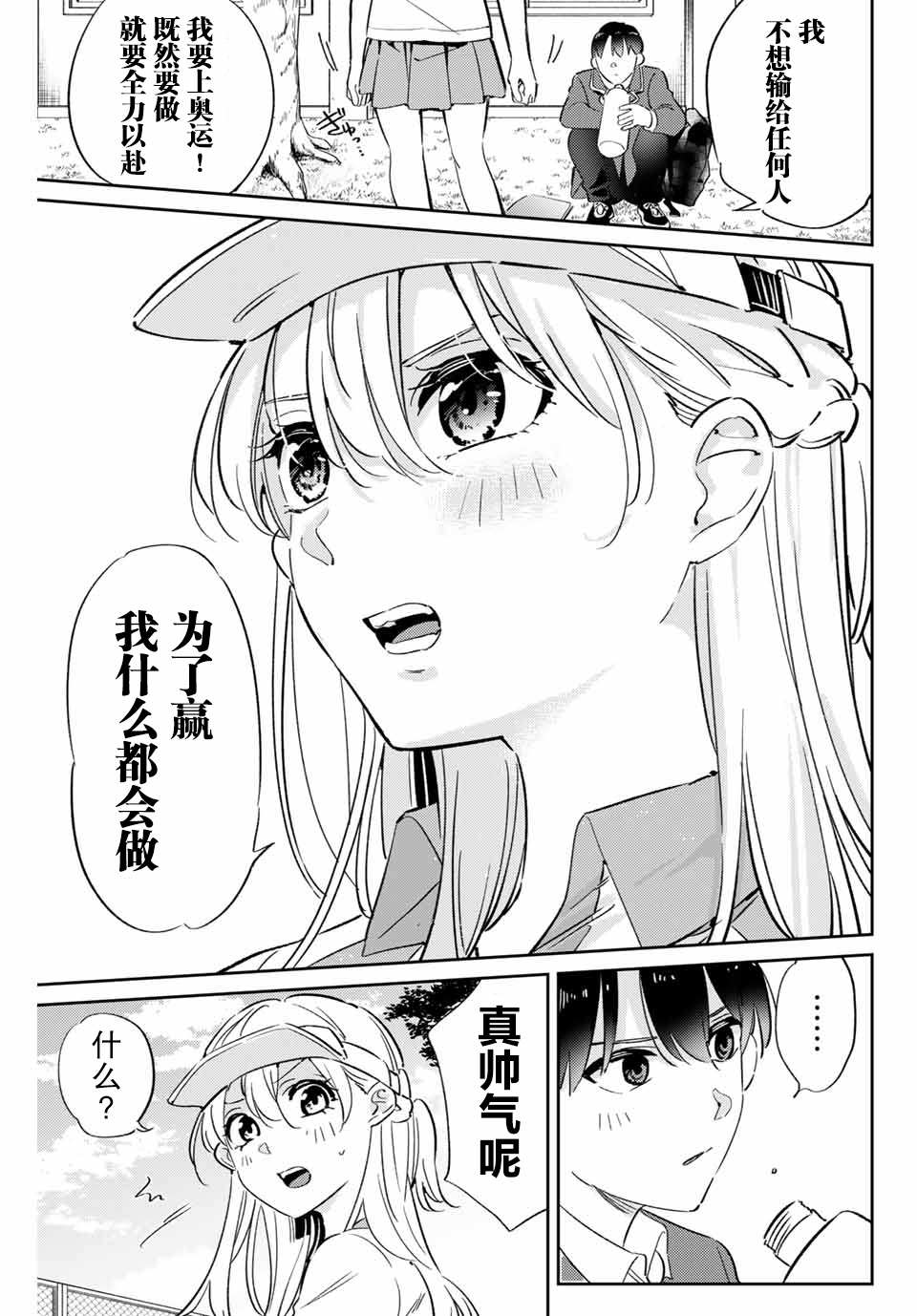 《奥运的女神》漫画最新章节第2话 试炼免费下拉式在线观看章节第【21】张图片