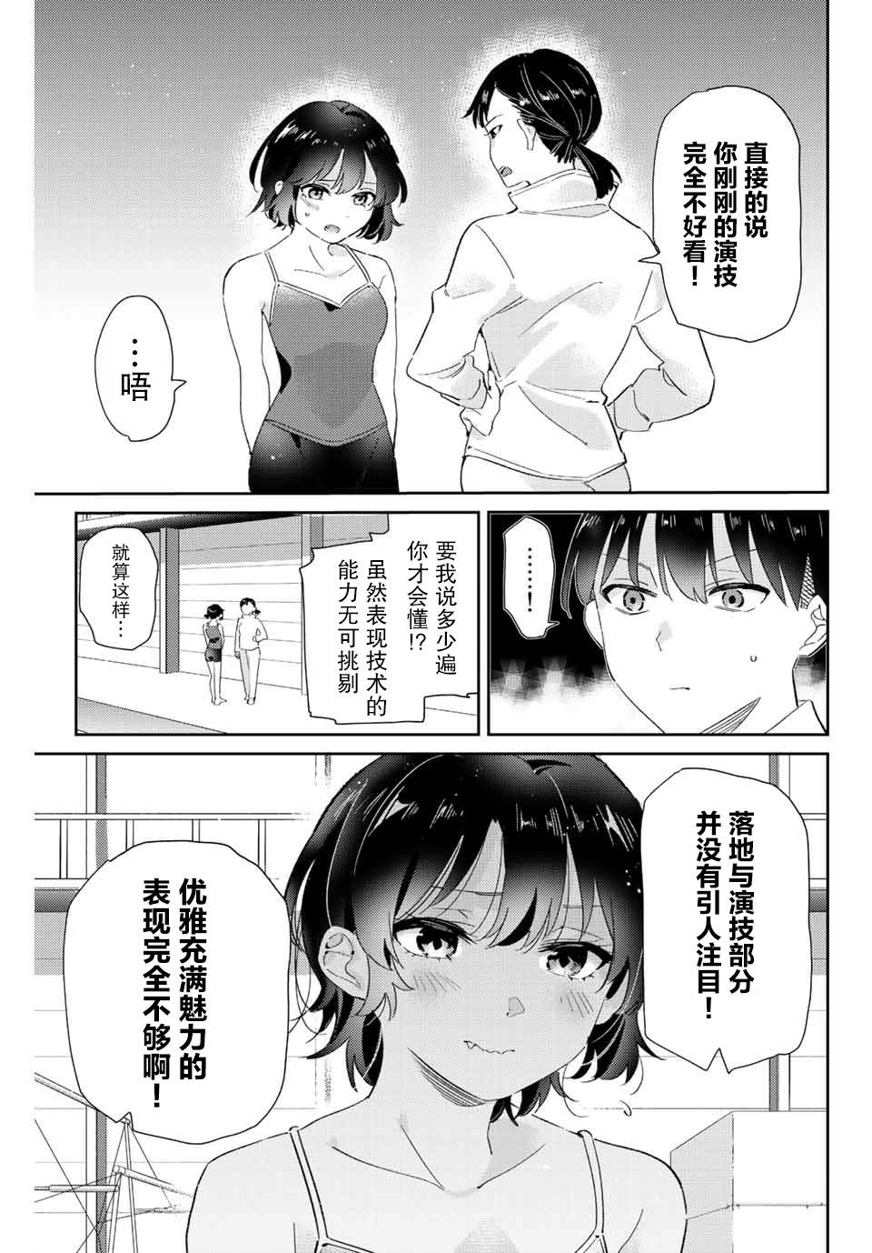 《奥运的女神》漫画最新章节第11.1话免费下拉式在线观看章节第【7】张图片