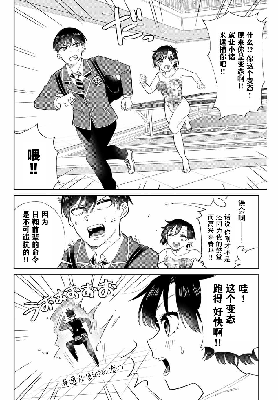 《奥运的女神》漫画最新章节第1话 最糟糕的相见免费下拉式在线观看章节第【41】张图片