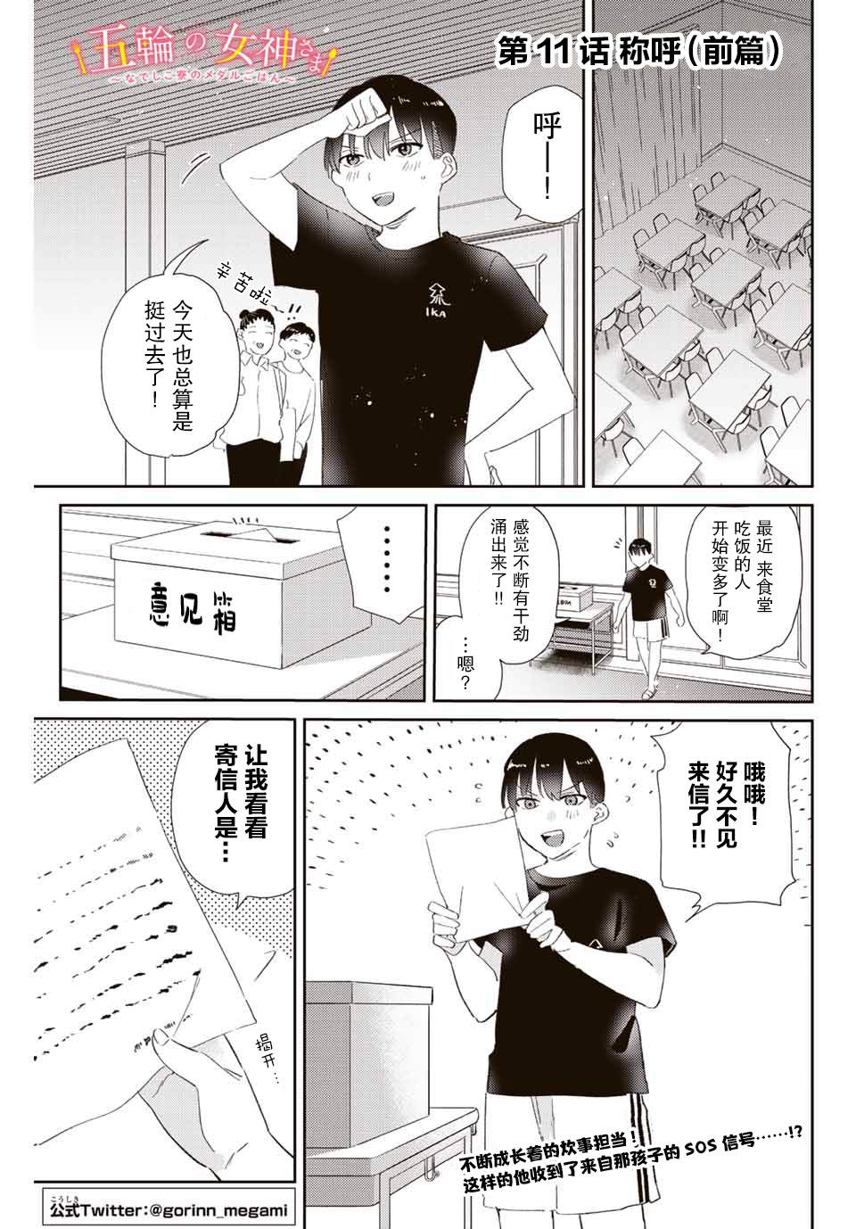 《奥运的女神》漫画最新章节第11.1话免费下拉式在线观看章节第【1】张图片