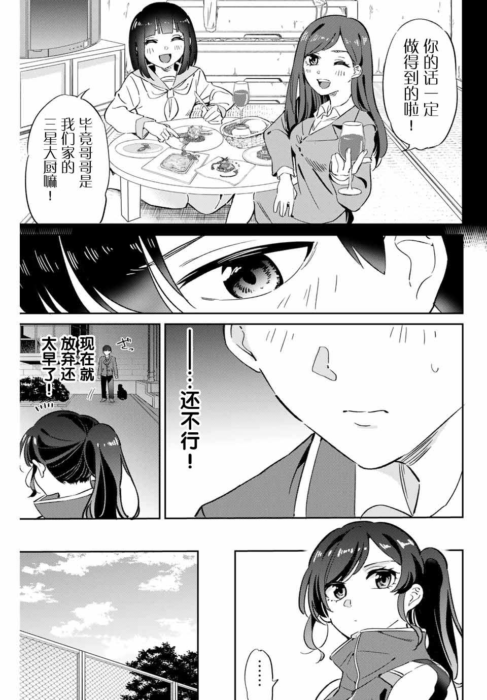 《奥运的女神》漫画最新章节第2话 试炼免费下拉式在线观看章节第【13】张图片