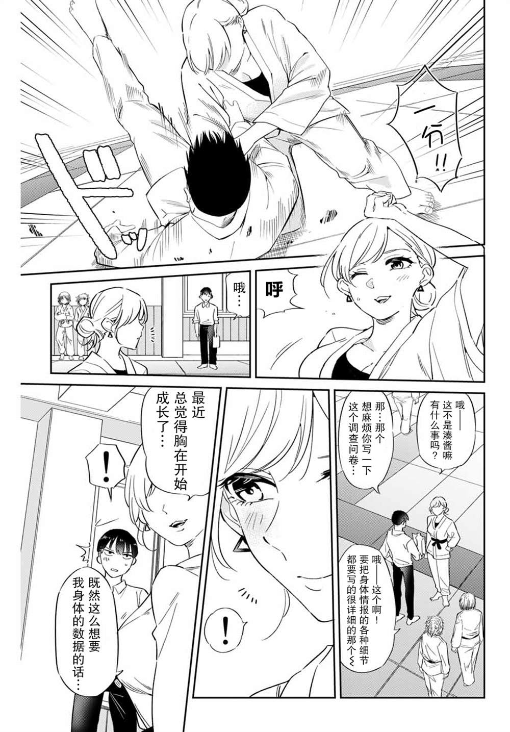 《奥运的女神》漫画最新章节第3.1话 问题生（前篇）免费下拉式在线观看章节第【5】张图片