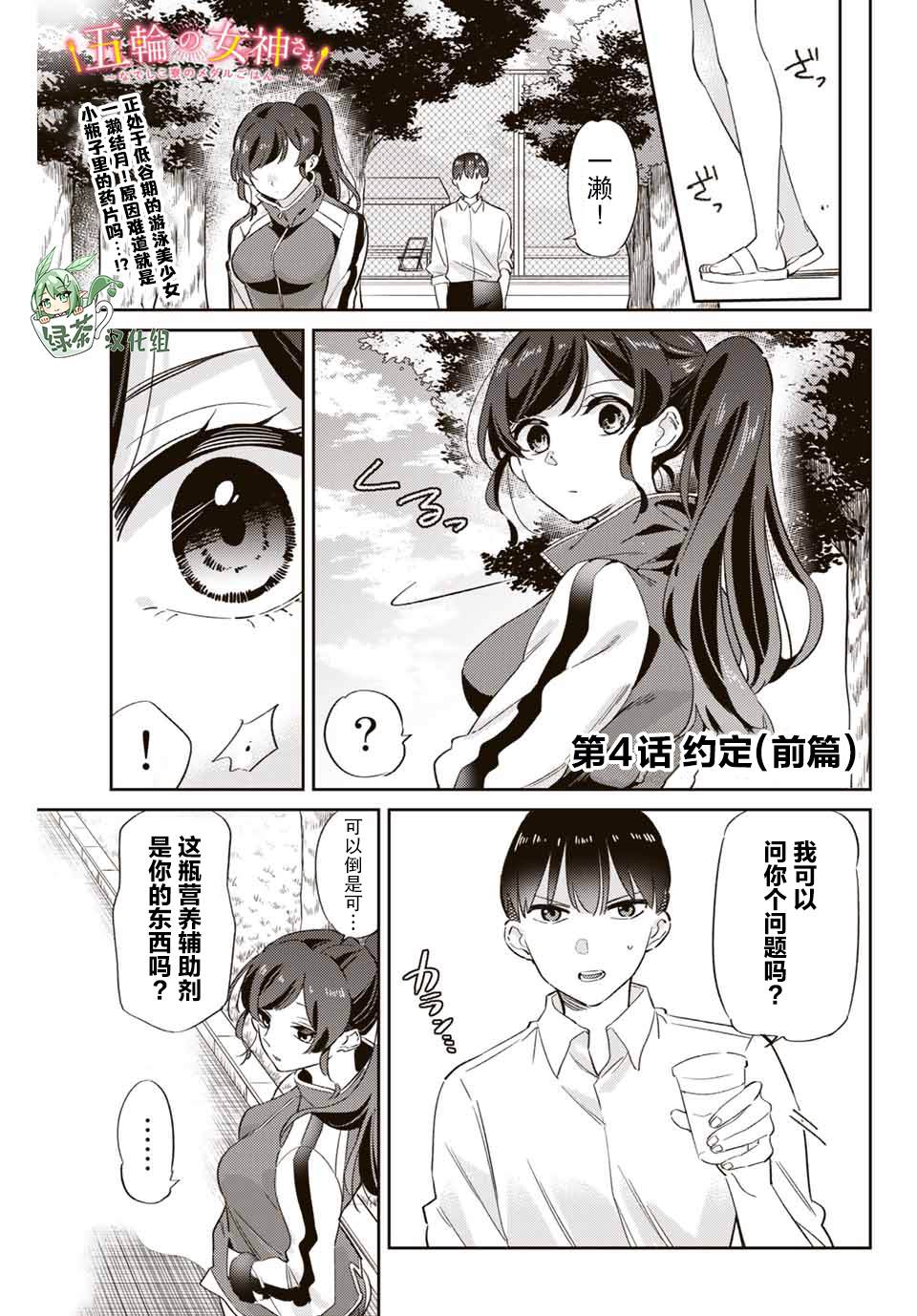 《奥运的女神》漫画最新章节第4.1话免费下拉式在线观看章节第【1】张图片