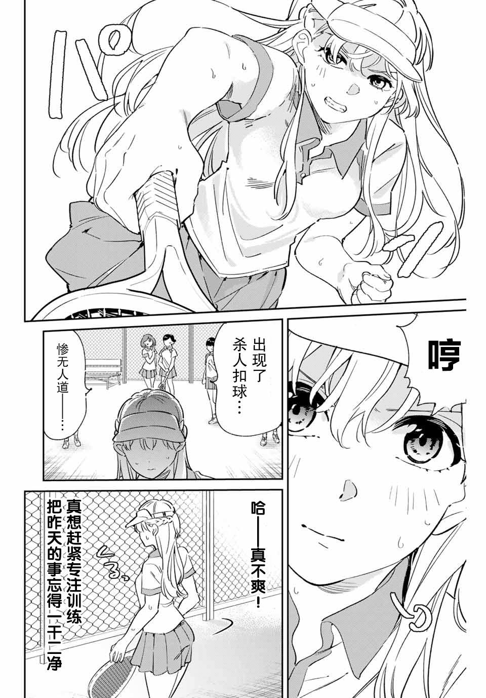 《奥运的女神》漫画最新章节第2话 试炼免费下拉式在线观看章节第【14】张图片