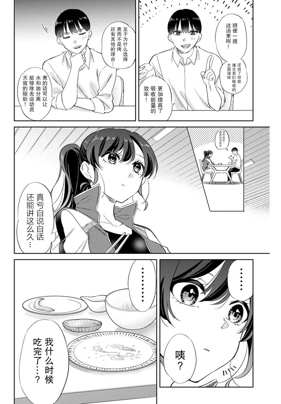 《奥运的女神》漫画最新章节第4.2话免费下拉式在线观看章节第【4】张图片