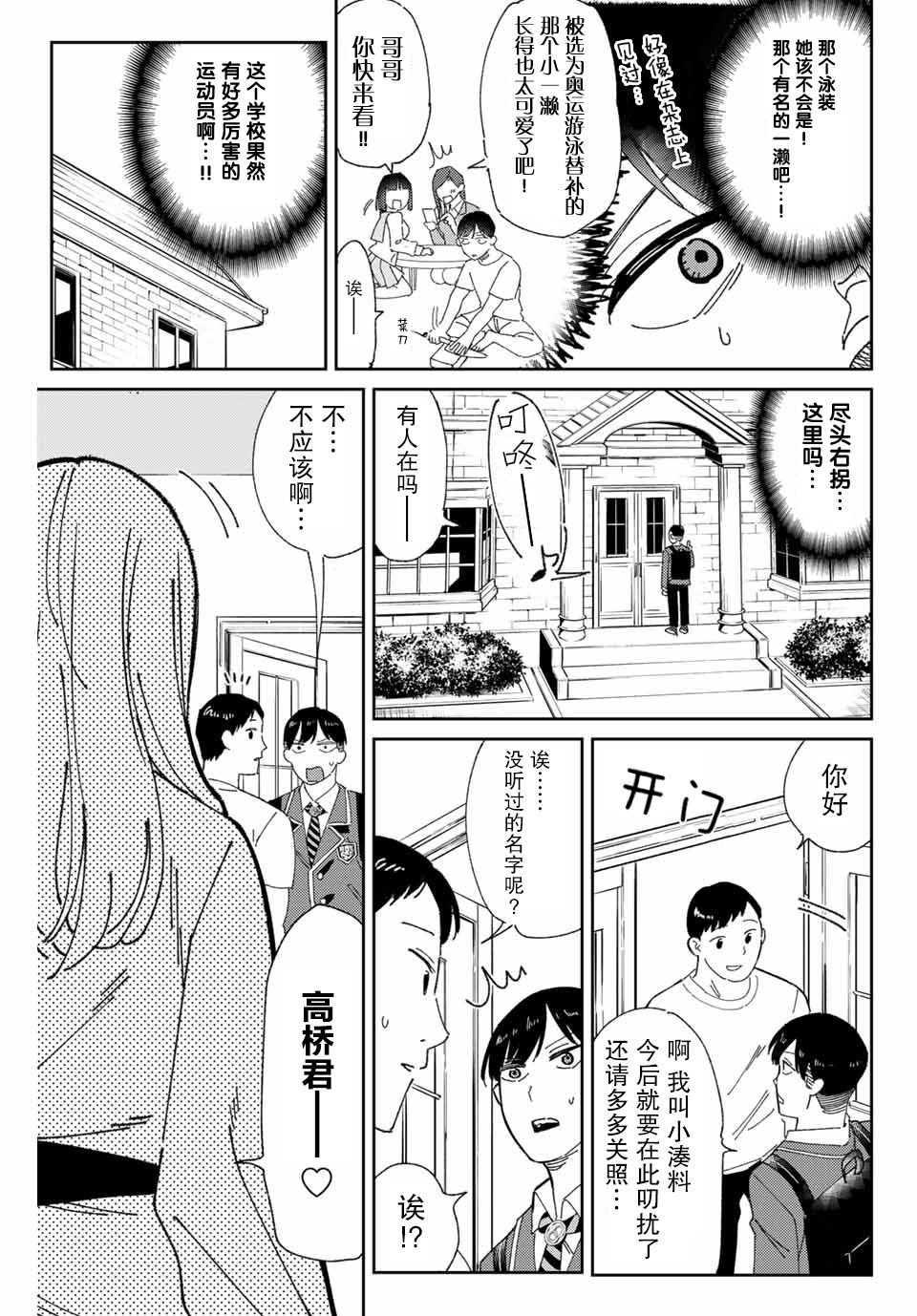 《奥运的女神》漫画最新章节第1话 最糟糕的相见免费下拉式在线观看章节第【18】张图片