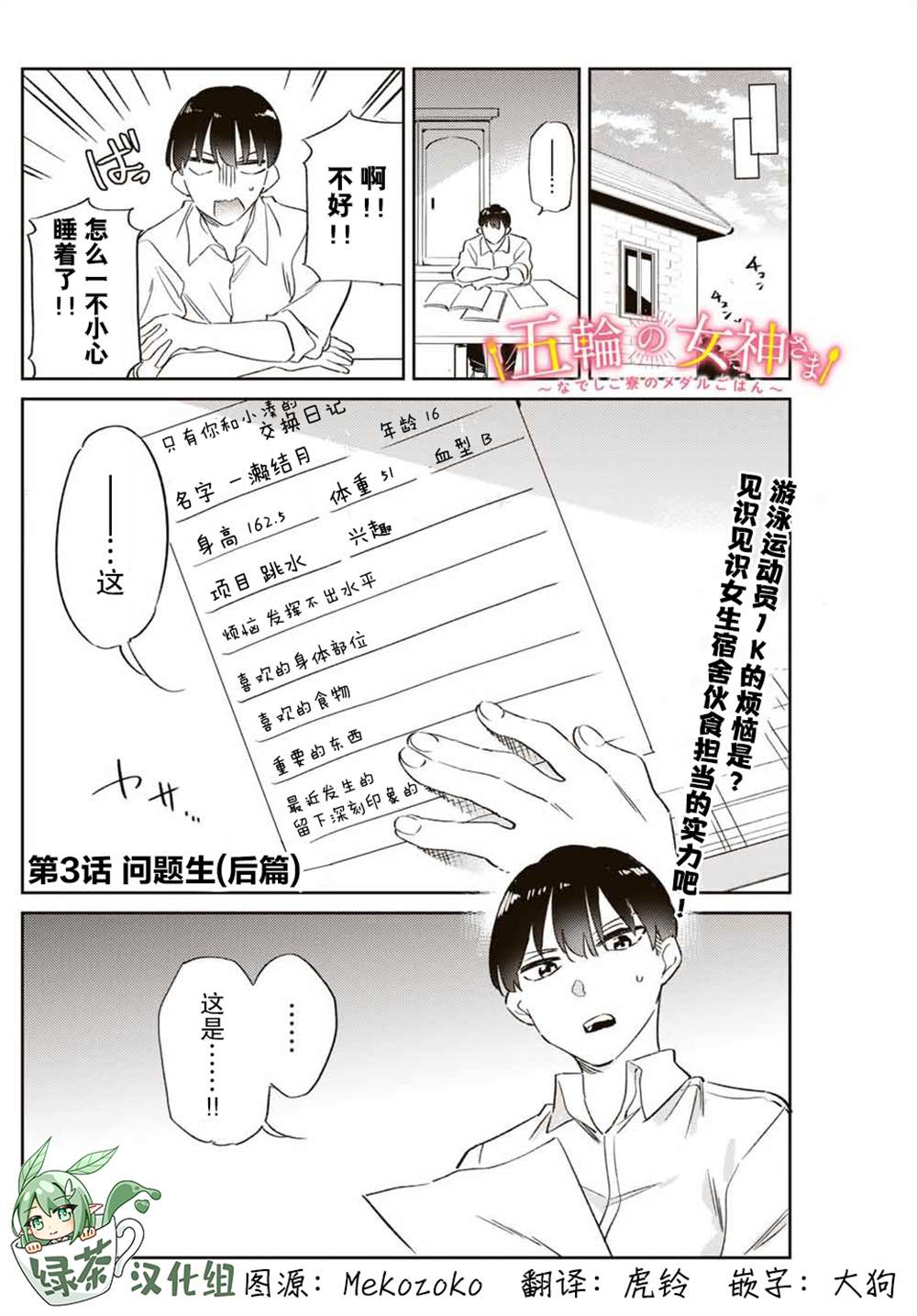 《奥运的女神》漫画最新章节第3.2话免费下拉式在线观看章节第【1】张图片