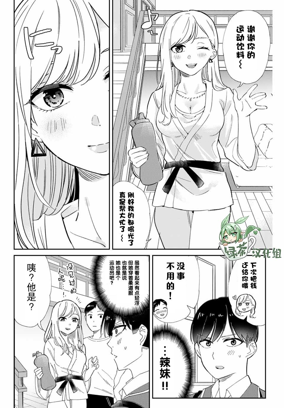 《奥运的女神》漫画最新章节第1话 最糟糕的相见免费下拉式在线观看章节第【19】张图片