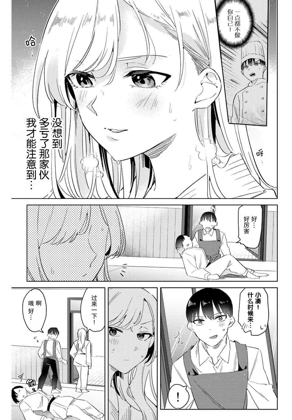 《奥运的女神》漫画最新章节第8.2话免费下拉式在线观看章节第【5】张图片