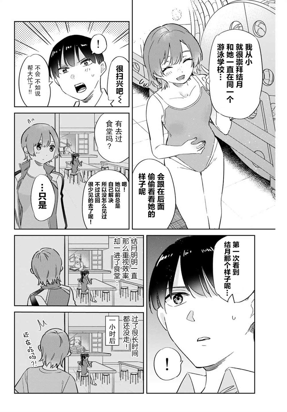 《奥运的女神》漫画最新章节第5.1话免费下拉式在线观看章节第【8】张图片